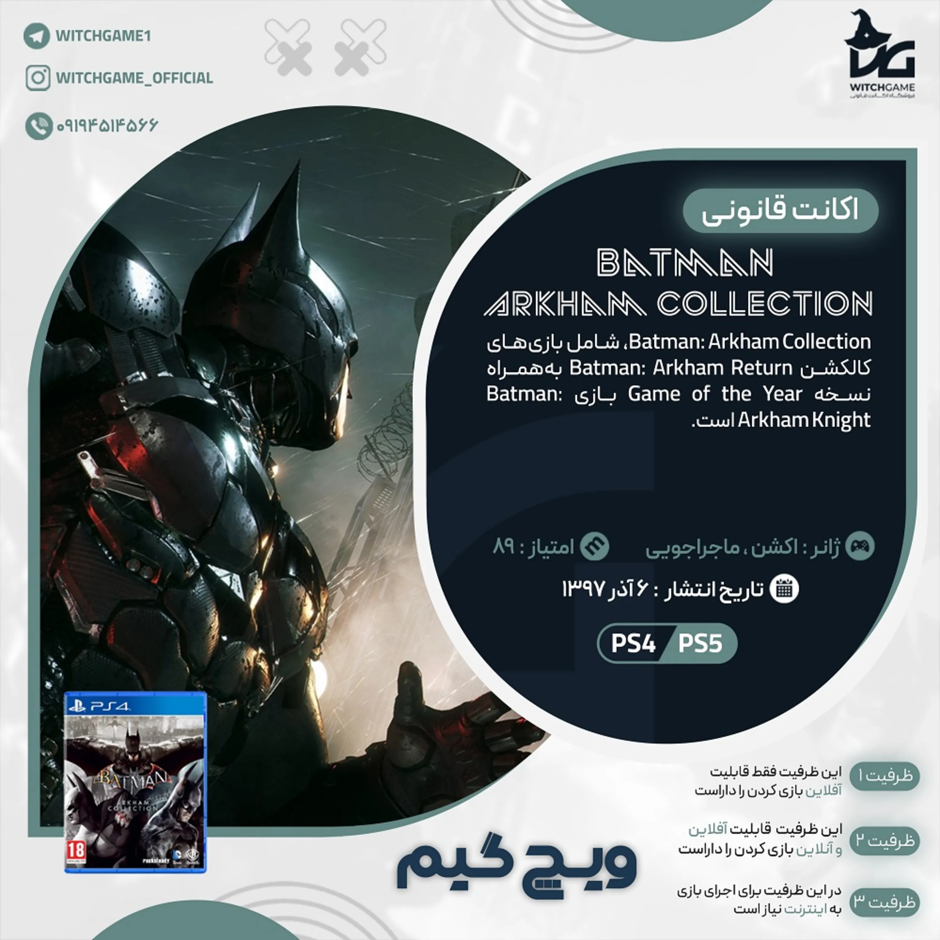 اکانت قانونی Batman: Arkham Collection برای PS5 و PS4